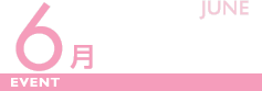 6月