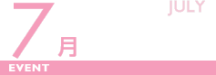 7月
