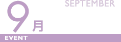 9月